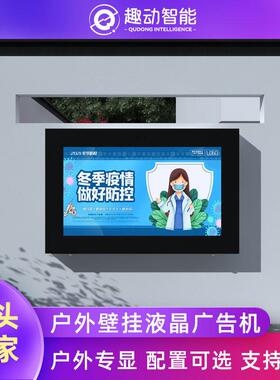 壁挂户外广告机显示屏一体机IP65防水4K清亮宣传电子广告屏立式