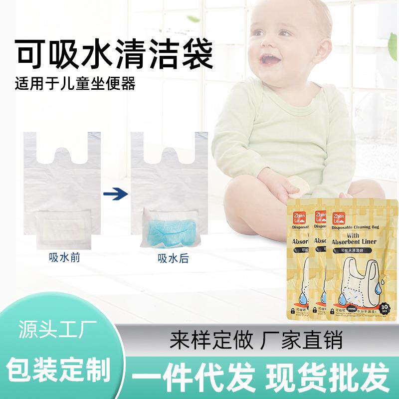 马桶清洁袋一次性便携式儿童坐便器便盆垃圾袋带吸水垫背吸水神器