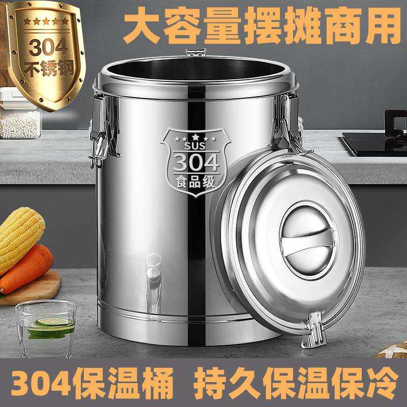 304不锈钢保温桶大容量摆摊商用米饭汤粥糖水冰粉桶10L出摊保温箱
