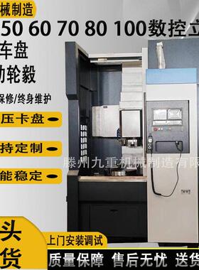 数控立车VTL50/60/70/80/100汽车制动鼓刹车盘立式数控车床厂家