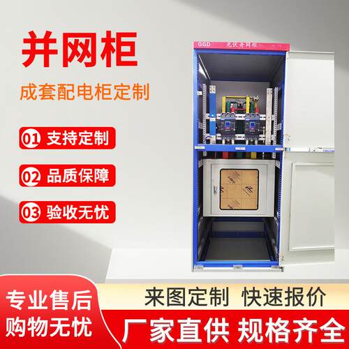并网柜并网箱户外工地工程光伏并网柜定制控制箱计量柜