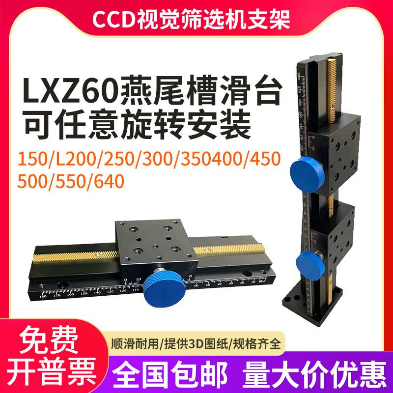ccd手动升降支架燕尾槽滑台ZX轴60精密微调位移平台齿轮齿条滑台