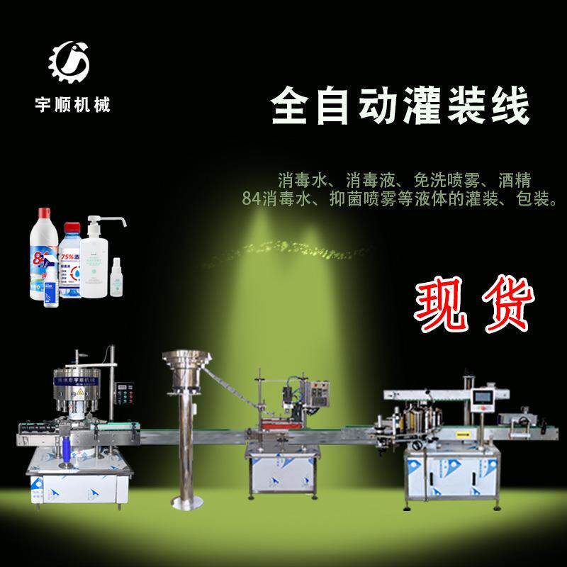 可定制甲醇乙醇酒类液体酒精全自动灌装机定量高速防爆灌装设备