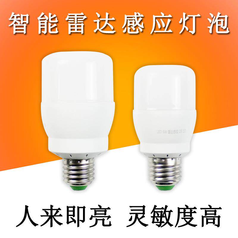 微波雷达感应灯泡led人体感应球泡灯e27智能灯泡声控感应节能灯泡
