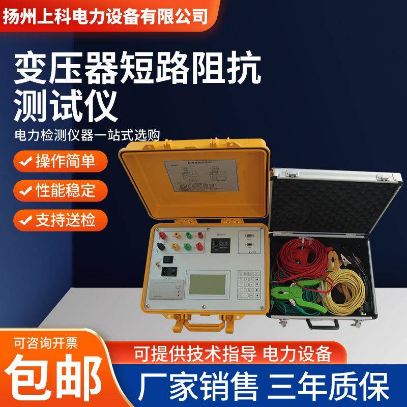 变压器低电压短路阻抗测试仪单相三相低电压负载阻抗测试系统