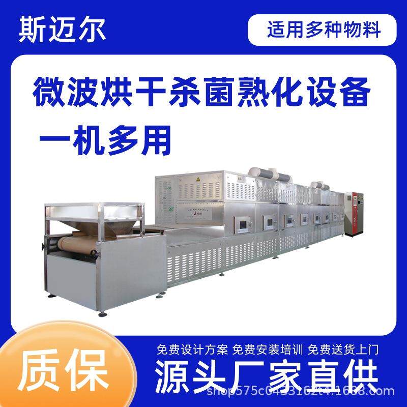金银花烘干杜仲叶片烘干机 玫瑰花杜仲叶烘干设备微波烘干杀菌
