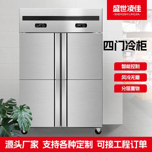 四六门风冷冷柜双温商用冰箱大容量保鲜柜冷藏柜商业用酒店铜管冷