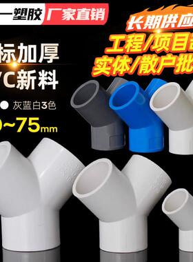 PVC三通接头Y型斜三通三叉分叉管件水管接头20 25 32 40 50 63 75