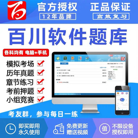 百川超级学霸一建二建考试软件，真题库注册监理中级造价安全工程师