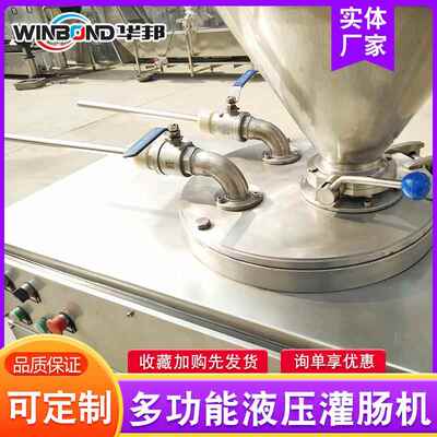 红肠自动液灌肠机 糯XXV全自动液压式灌肠机压 供应米肠液压灌肠