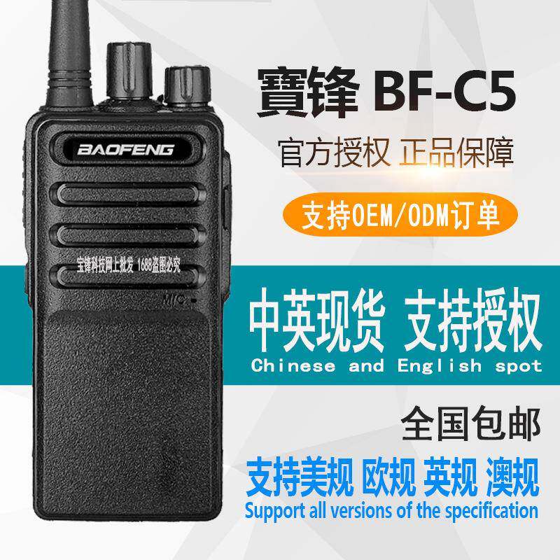 宝丰对讲户外机 宝锋bf-c5手持对讲机 宝峰8W大功率民用工地迷你