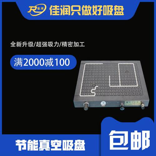 300*300一体式节能真空吸盘 机床雕刻机通用工业真空吸盘