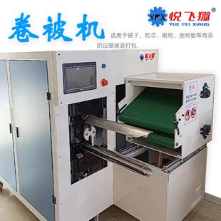 卷被机打卷套袋包装 机卷毛毯机卷毛巾机打包机 机枕芯包装