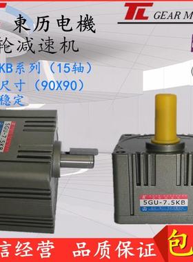 TL厦门东历减速机15轴5GU3KB5 6 7.5 10 18 20 25 30 36KB齿轮箱