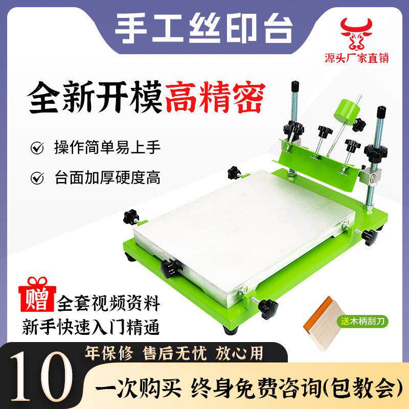 小型丝印机手工丝印台丝网印刷机锡膏油墨印刷机丝印手印台台