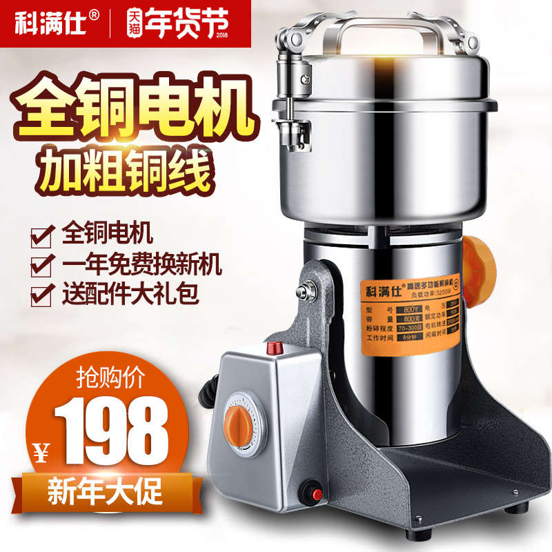 科滿仕600克中藥材粉碎機家用超細磨粉機五谷雜糧干磨打粉研磨機