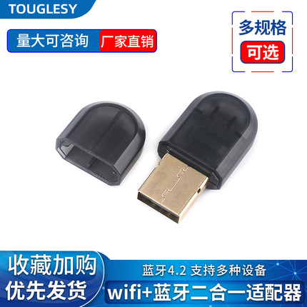 适配器蓝牙+Wifi二合一  电脑台式机笔记本usb发射接收器键盘鼠标