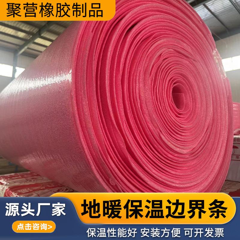 EPE珍珠棉地暖边界条自粘式聚乙烯保温材料墙角隔离隔热条耐高温