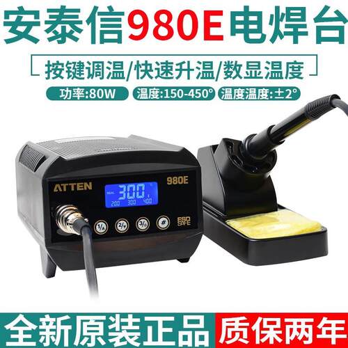 安泰信焊台内热式恒温可调温AT980E数显电烙铁套装焊接工具