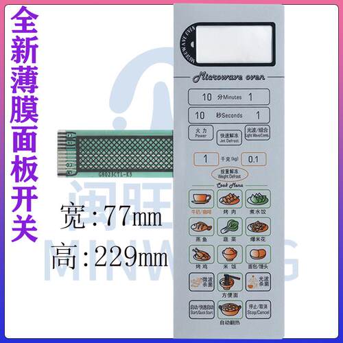 格兰仕WD800CTL23-K3 G8023CSL-K3微波炉面板 薄膜开关 触摸按键077069