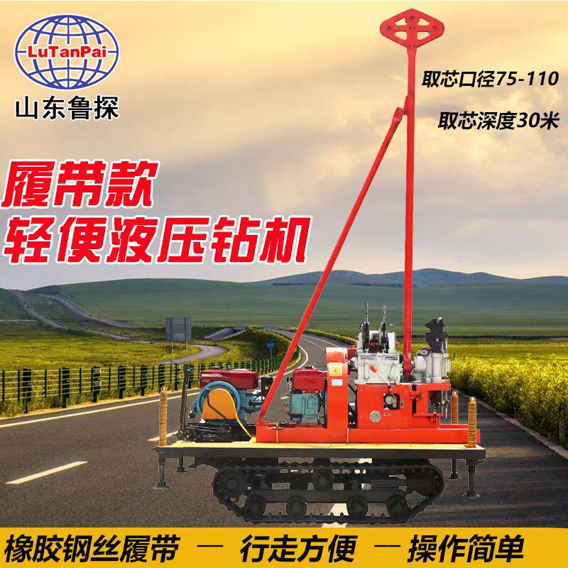 轻便型地质勘探钻机30米岩石钻孔取芯机小型液压岩石钻孔机打井机