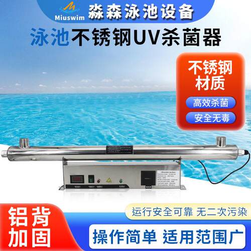 不锈钢UV杀菌器紫外线消毒器管道式过流式水处理中压明渠UV水处理