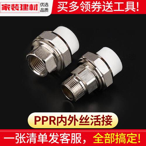 ppr活动接头暖气水泵热熔内外丝活接20 25 4分家用水暖管件水管配