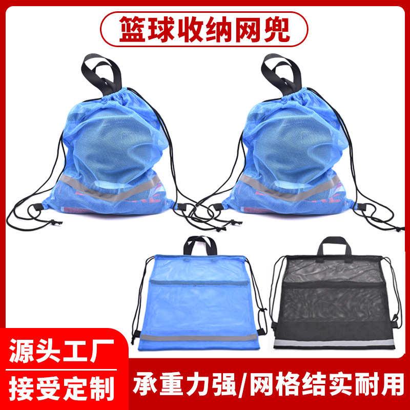 条绳收纳包健身口袋反光双肩网袋篮球包/篮球袋