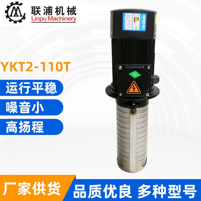 YKT2-110T深孔加*工压水泵内孔刀具压泵浸入式机床油泵