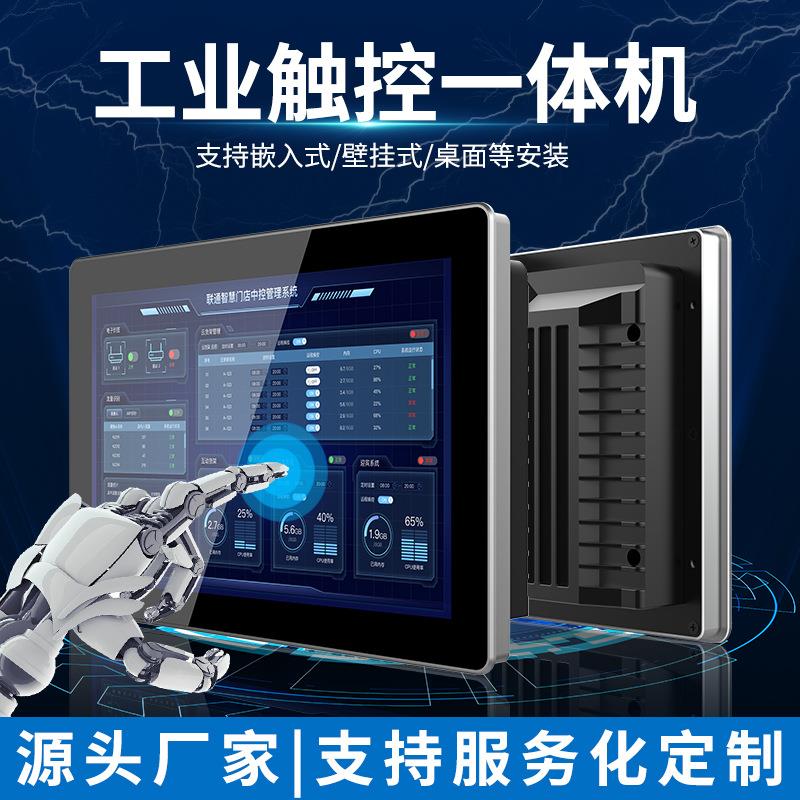 触摸工控机15寸嵌入电容安卓屏工业宽压嵌入式防水防尘工控一体机