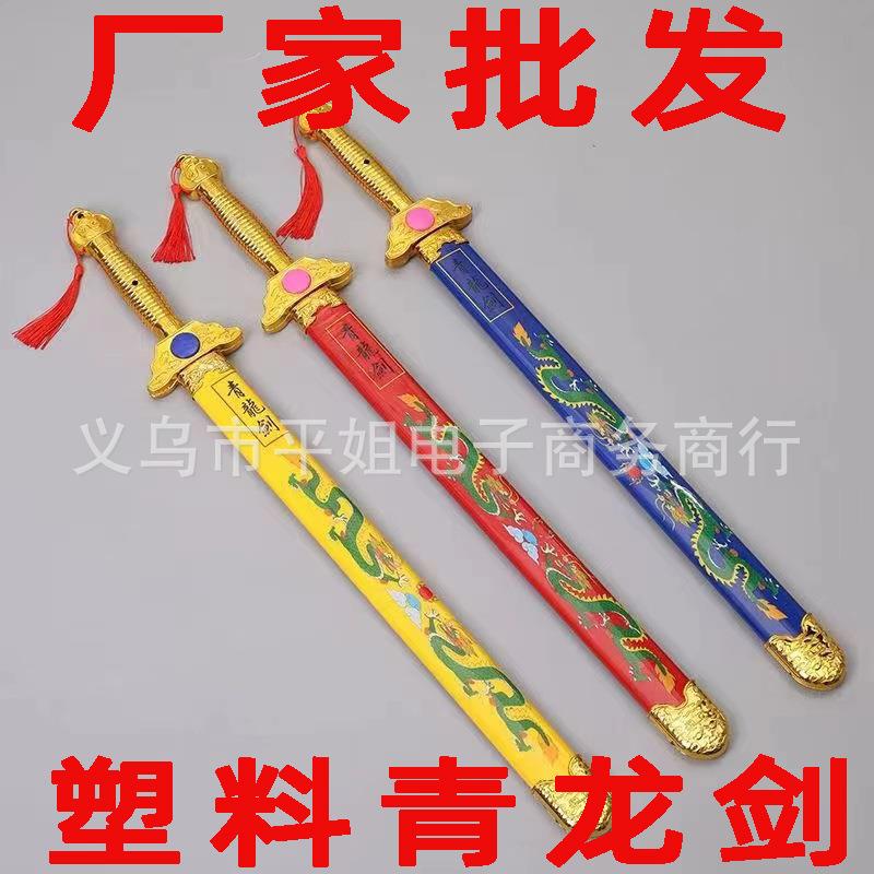 厂家直销新款电镀带玉青龙剑塑料青龙宝剑儿童玩具剑地摊庙会景区