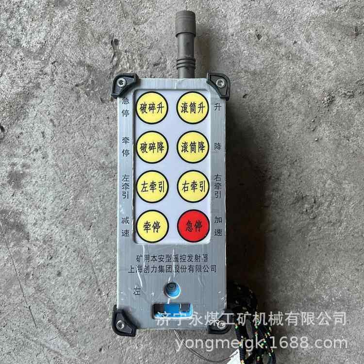 上海创力FYF35矿用本安型遥控发射器