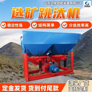 选矿跳汰机维护便捷 分选效率高空气脉动跳汰机 JT4-2选矿跳汰机