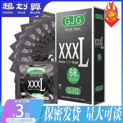 68特大号英文版避孕套用10只装Condoms夫妻情趣成人用品