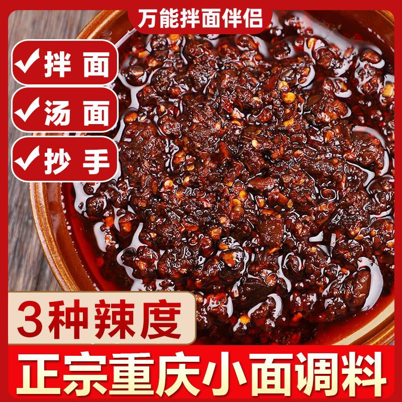 商用拌面酱料重庆小面酱正宗旗舰店辣椒酱调料佐料商用下饭拌饭酱