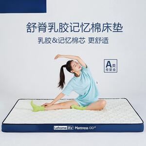 LEHOME乳胶记忆海绵A类抗菌床垫软垫加厚榻榻米垫子单人学生宿舍