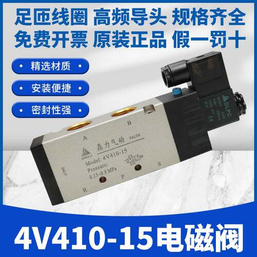 气动电磁阀4V410-15 24V二位五通气缸换向阀电磁控制阀换气阀220V