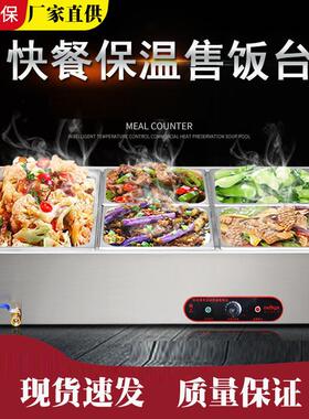 快餐用保温台商小型台式不锈钢自美星助电加饭热食汤堂热菜池保温