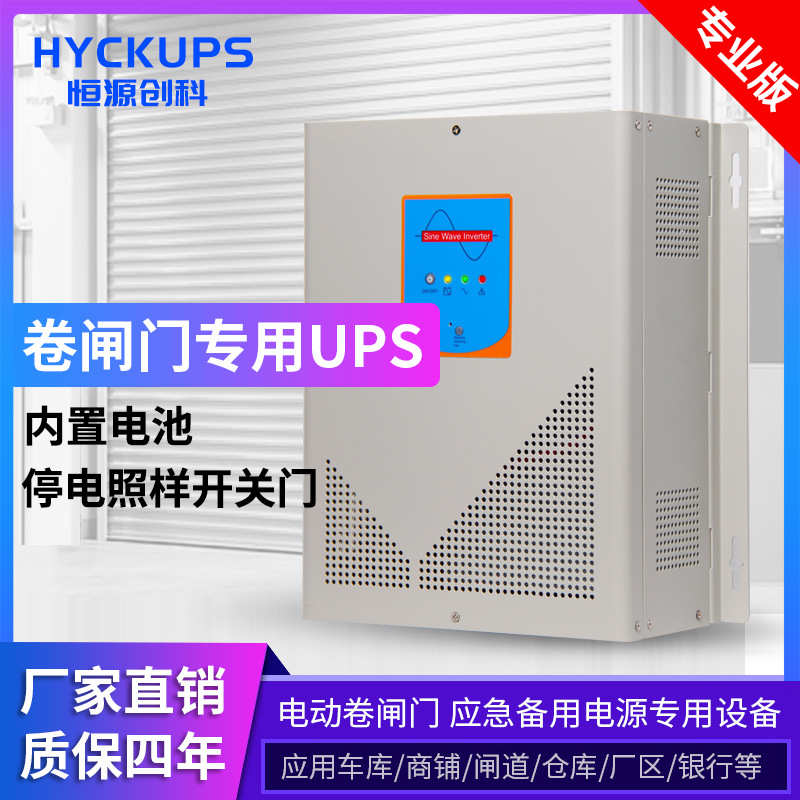 厂家直销车库门电动卷闸门备用电源 UPS 卷帘门应急电源220V700W
