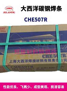 美国大西洋焊条Che507Rh 507 507R/J507Rh J507 E5015减压焊条