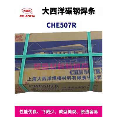 美国大西洋焊条Che507Rh 507 507R/J507Rh J507 E5015减压焊条