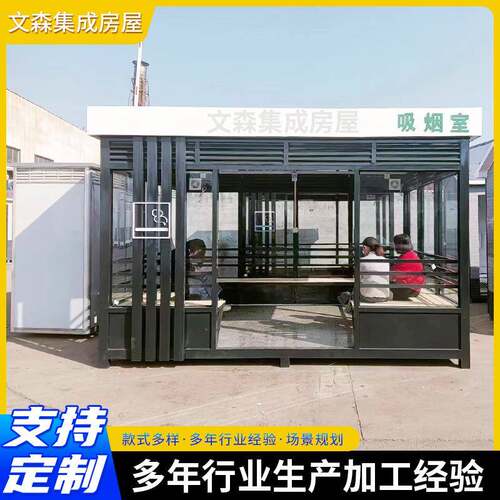 户外吸烟岗亭室外公共园区环保抽烟房移动景区休息区成品吸烟亭