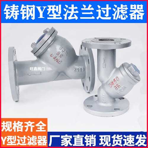 铸钢法兰过滤器GL41H-16C Y型铸钢过滤器DN25 50 80 100 150 200盖布配件