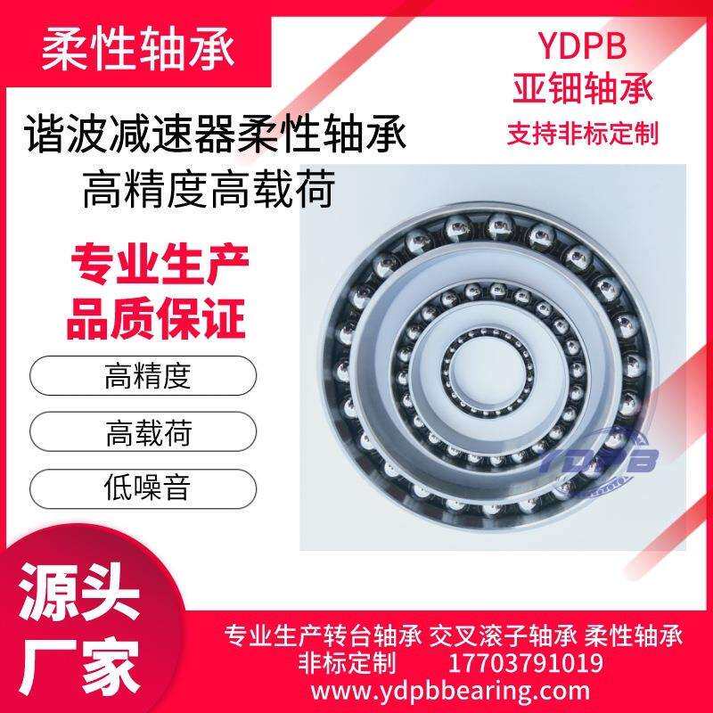 3E806KAT2 柔性轴承 谐波减速器轴承 机器人薄壁轴承