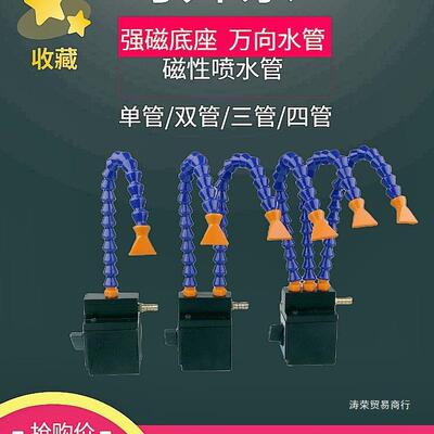 冷却器油花喷机床强磁磁座力吹管水万向气带开关嘴喷机火喷头车床