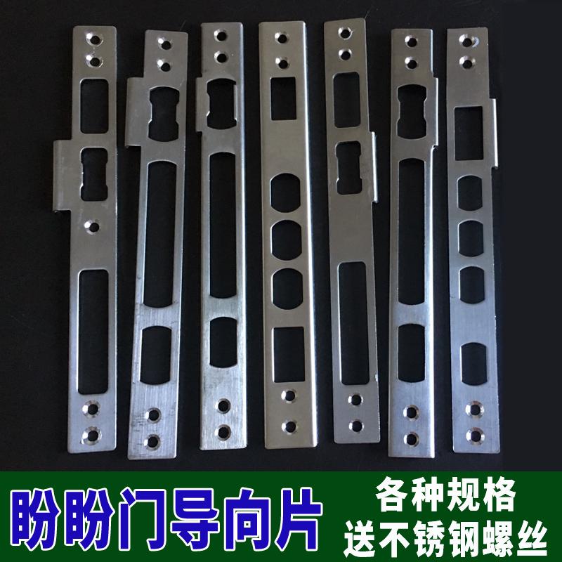 防盗门锁体导向片盼盼大门扣板门框导向片锁体框片锁舌片锁具配件