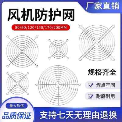4/5/6/7/8/9/11/12/15/17/18/20/22cm散热风扇防护网金属铁网罩