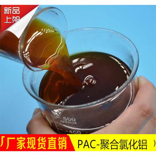 供应优质工业液体聚合氯化铝/PAC/污水处理絮凝剂（自配罐车送）