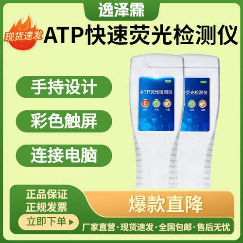 餐具表面洁净度卫生微生物atp荧光无菌大肠杆菌细菌检测仪