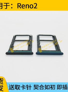 适用于oppo reno2卡托 Reno2卡托卡槽 PCKM00手机sim插卡槽卡套